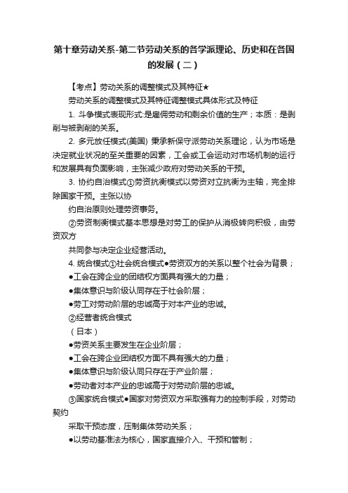 第十章劳动关系-第二节劳动关系的各学派理论、历史和在各国的发展（二）