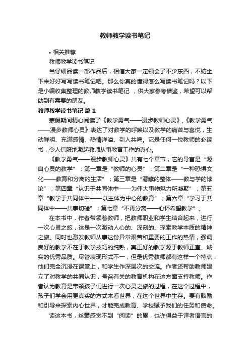 教师教学读书笔记