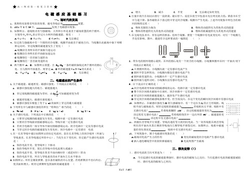 20周 《电磁感应全章练习》参考