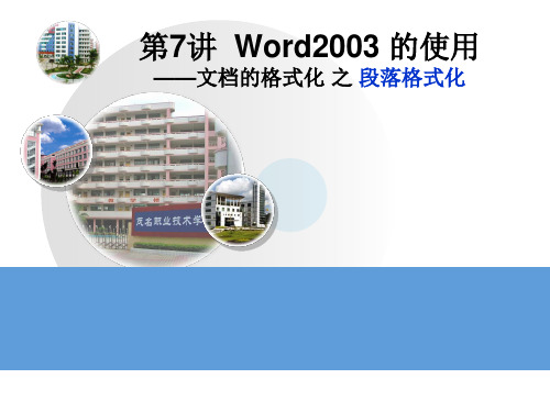 word(段落格式化)