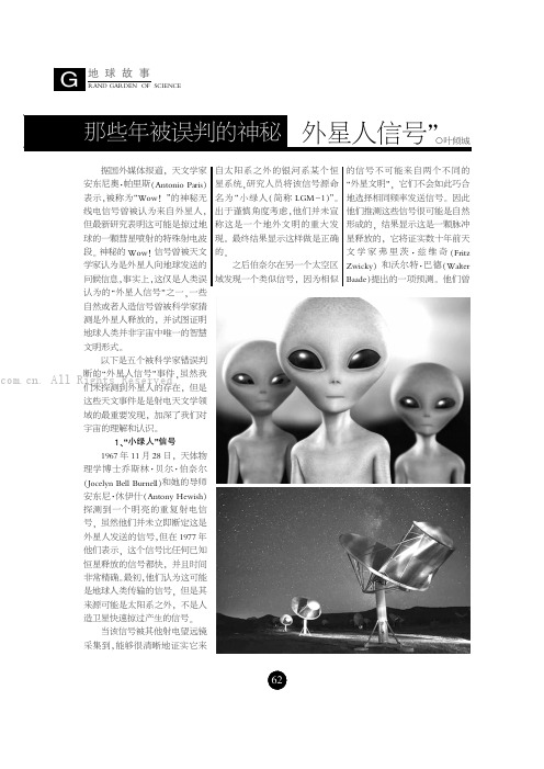 那些年被误判的神秘“外星人信号”