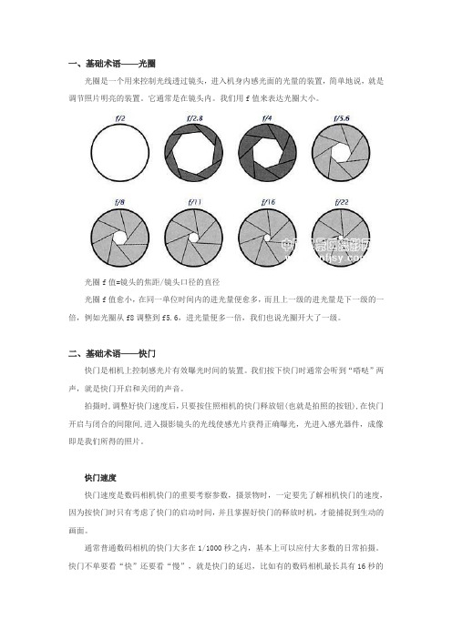 相关基础术语