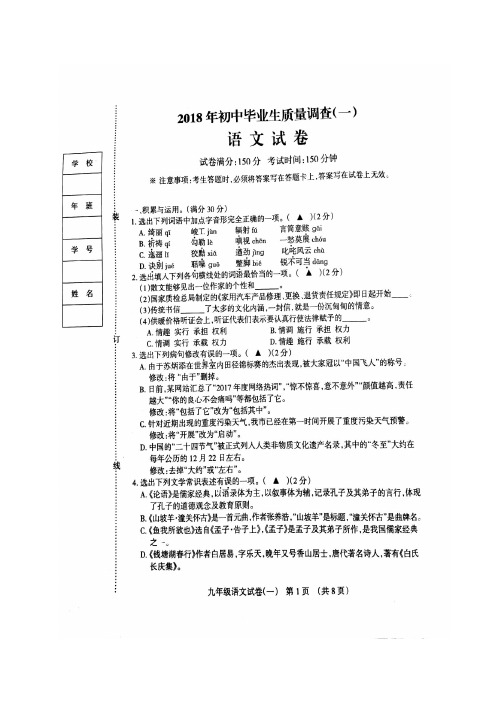 辽宁省抚顺市抚顺县2018届九年级模拟(一)语文试题(图片版)