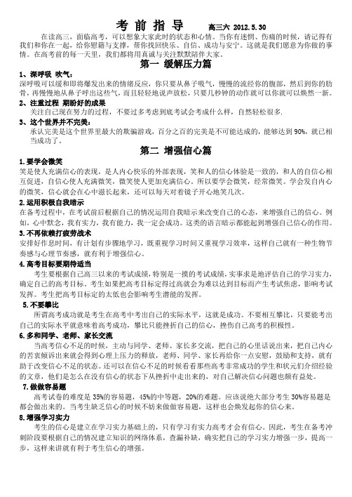 高考前一周心理学习指导