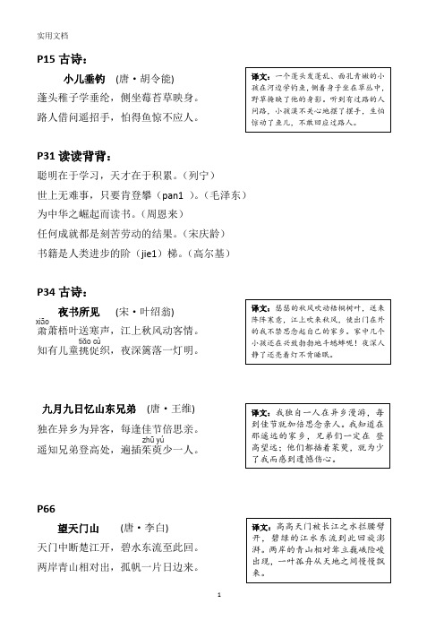 鲁教版语文三年级上册(背诵课文及段落内容