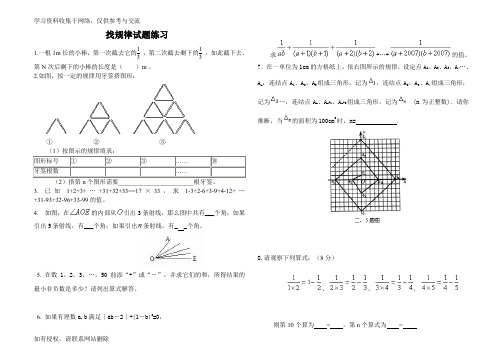 初中数学找规律试题