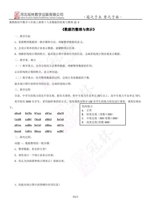 数据的整理与表示 教学设计