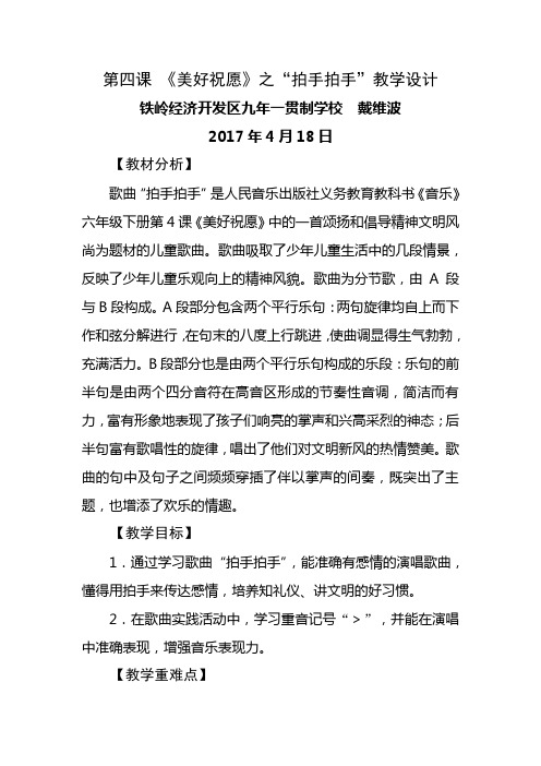 六年级音乐教案 人民音乐出版社小学音乐六年级下册(五线谱) 拍手拍手【全国一等奖】