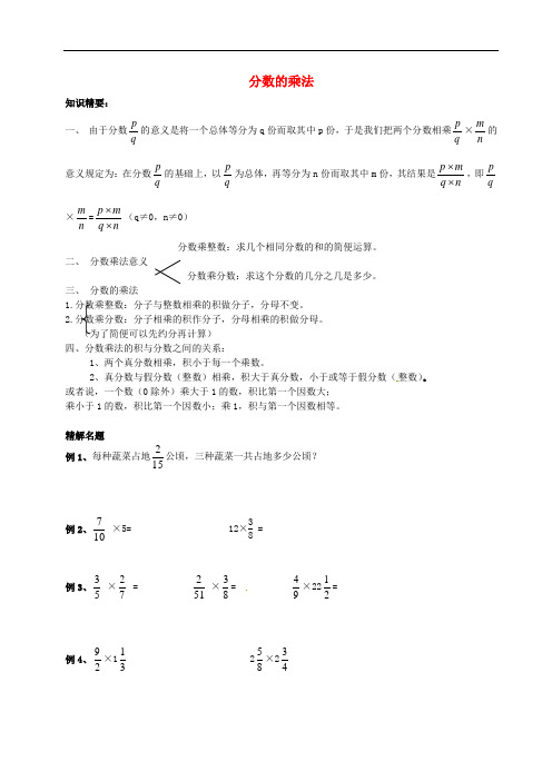 六年级数学上册 2.5分数的乘法教案 沪教版五四制