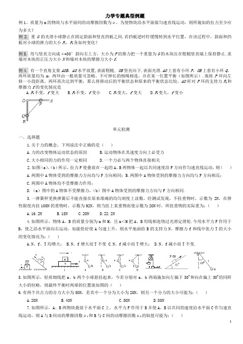 力学专题典型例题