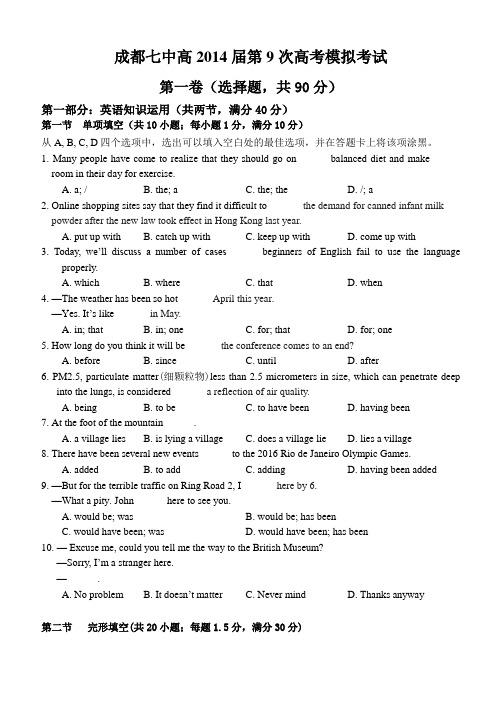 四川省成都七中高三5月第一次周练英语试题 含答案