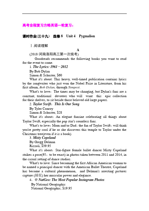 2019高考全程复习方略英语一轮复习课时作业：8.4 Pygmalion Word版含解析