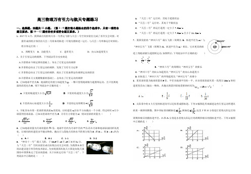 高考物理专题 万有引力与航天练习及参考答案