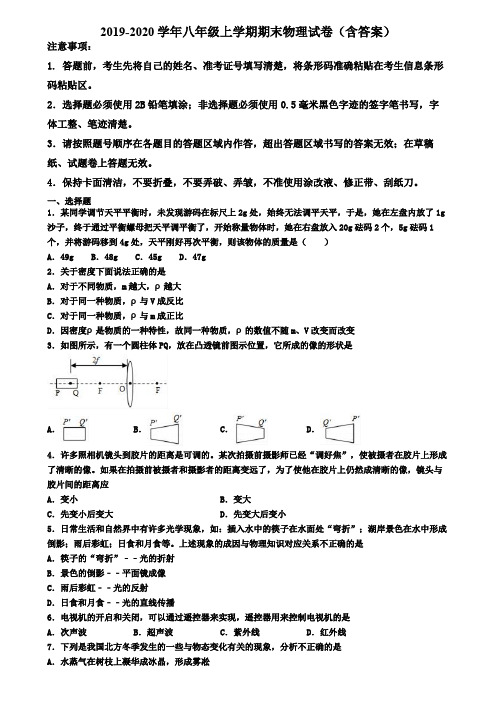 广西省贺州市2019-2020学年物理八年级上学期期末质量跟踪监视试题