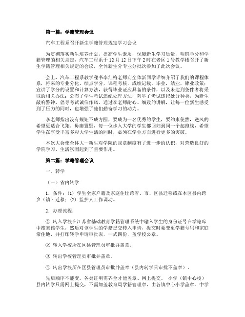 学籍管理会议发言精选多篇