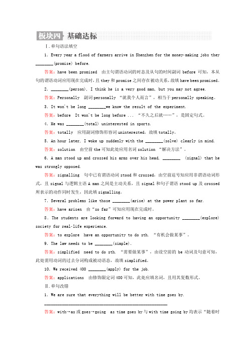 2019版高考英语一轮高分计划一轮达标作业：必修2 2-3a含答案