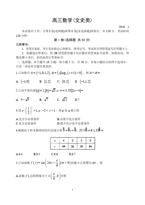 2016山东省潍坊市期末考试数学试题(文)