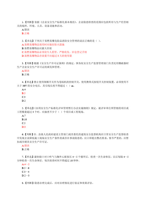 2014年全国水利安全生产知识竞赛真题(18)含正确答案