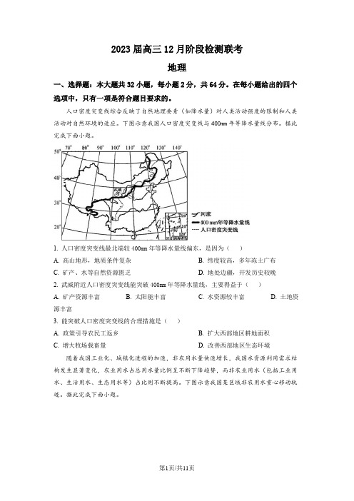 安徽省耀正优+2022-2023学年高三上学期12月联考地理试题(含答案)