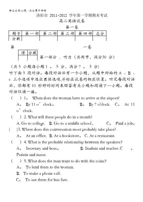 河南省洛阳市11-12学年高二上学期期末考试(英语)