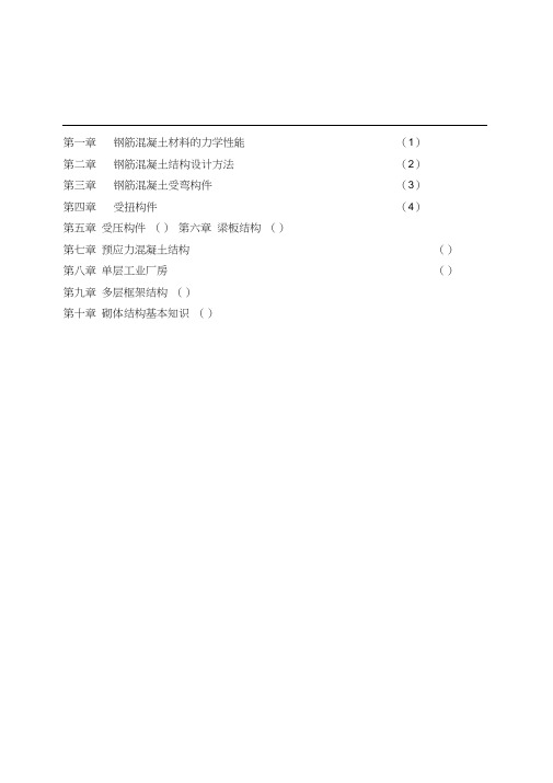 混凝土结构复习题与答案