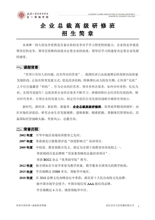 企业总裁高级研修班