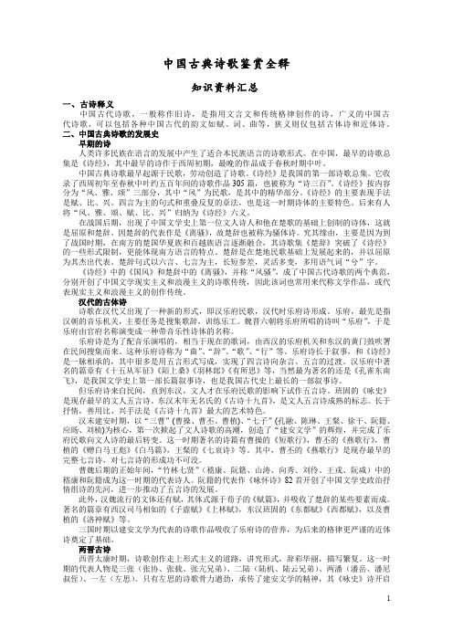 中国古典诗歌鉴赏全释