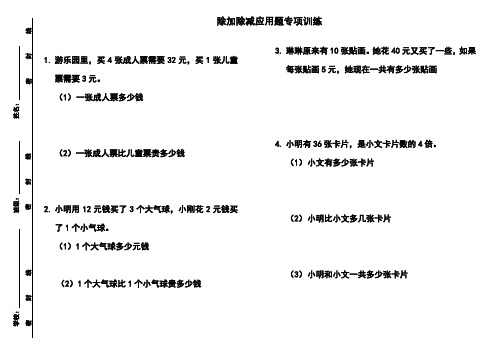 二年级数学除加除减应用题