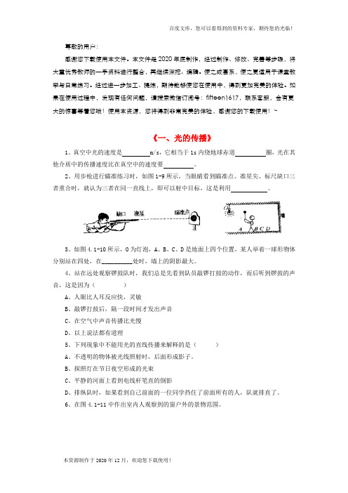 《光的传播》同步练习(无答案)(新版)北师大版