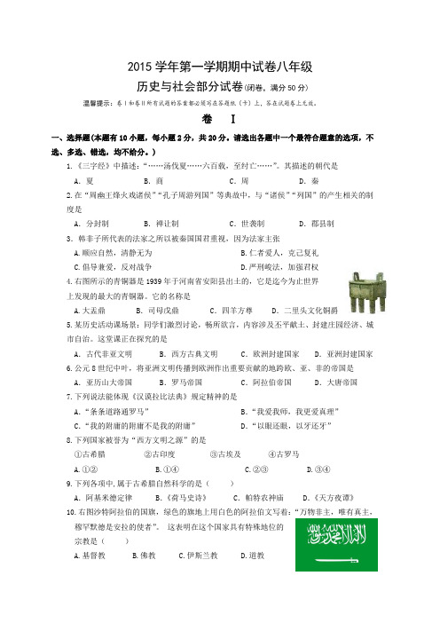 浙江省温州市五校联盟(十二中,第二实验中学,十四中,九中,鹿城实验中学)2015-2016学年八年级上学期期