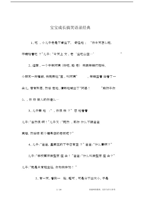 宝宝成长搞笑语录经典.docx