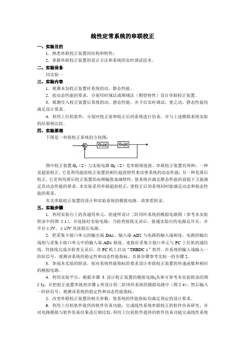 线性定常系统的串联校正