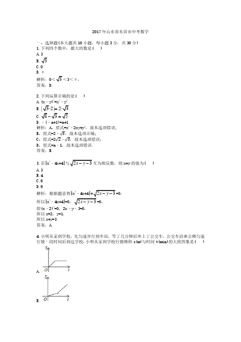 2017年山东省东营市中考数学