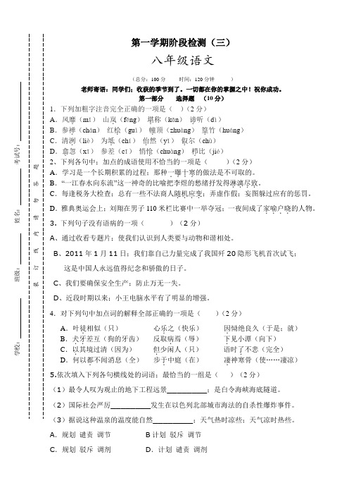 初二语文月考试题及答案