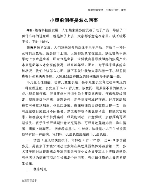 小腿前侧疼是怎么回事
