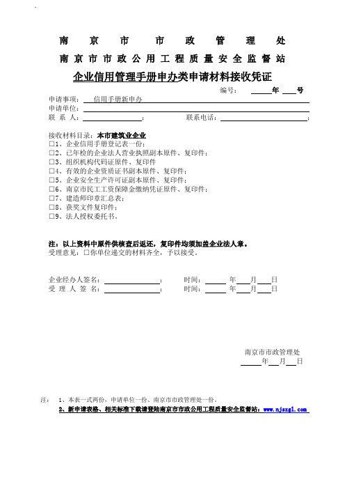 建筑事项流程之 1、企业信用手册申办