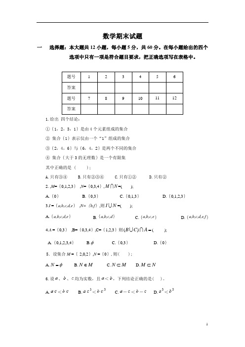 (完整版)职高(中职)数学(基础模块)上册题库