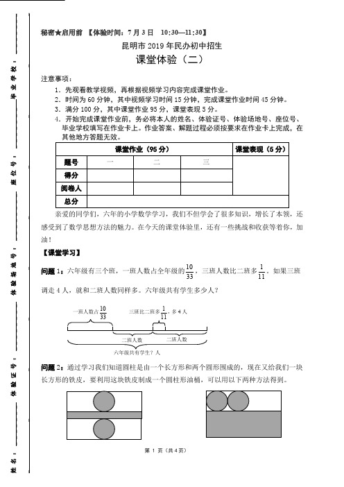 (一)昆明市2019年民办初中招生课堂体验(二)数学试卷