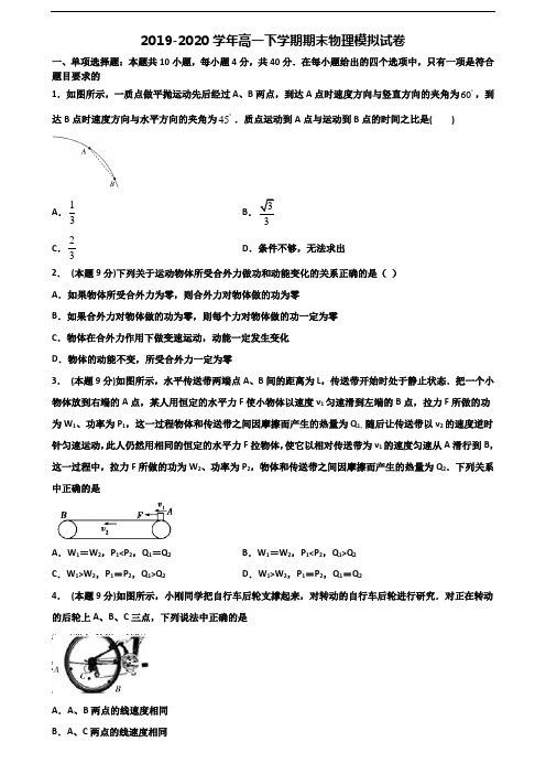 2019-2020学年广东省韶关市新高考高一物理下学期期末复习检测试题