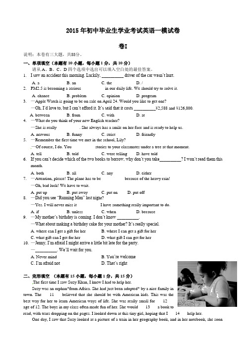 2015年初中毕业生学业考试英语一模试卷附答案