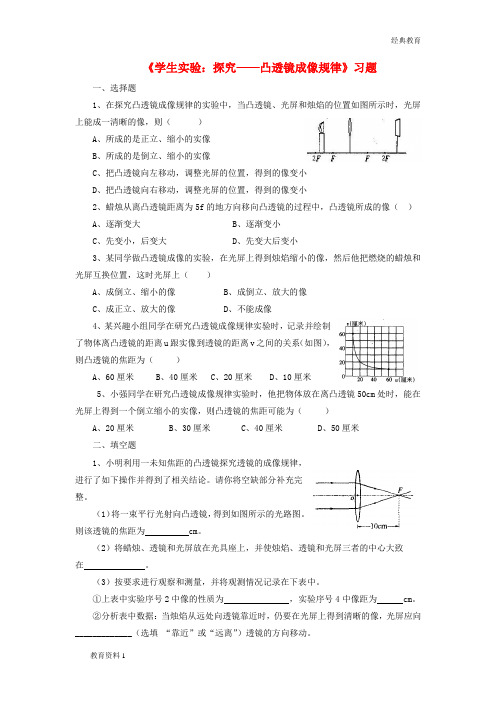 八年级物理下册第六章二学生实验探究_凸透镜的成像规律习题3无答案新版北师大版20170601154