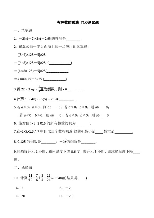 1.4 有理数的乘除法 试卷7(含答案)