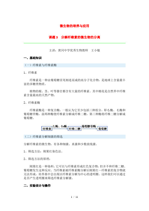 第七节-分解纤维素的微生物的分离