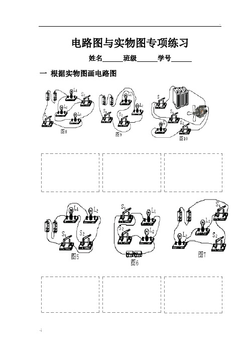 实物图画电路图练习题