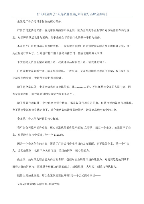 什么叫全案[什么是品牌全案_如何做好品牌全案呢]