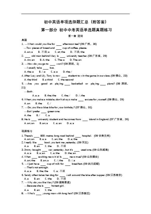 初中英语单项选择题汇总1000题(附答案)