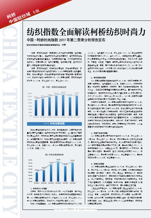 纺织指数全面解读柯桥纺织时尚力