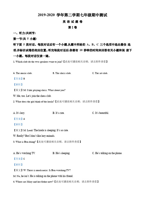 浙江省杭州市2019-2020学年七年级下学期期中英语试题(解析版)