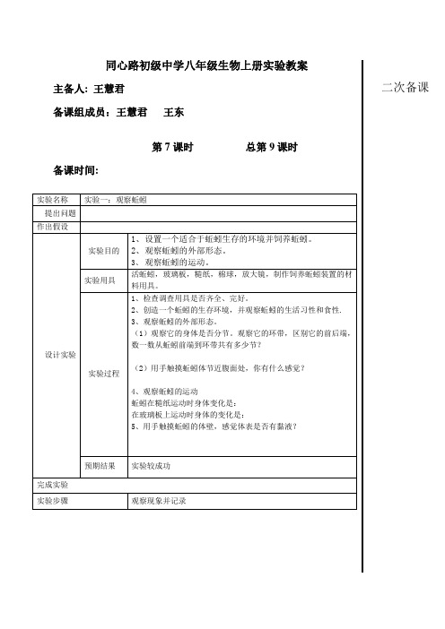 新人教版八年级生物上学期实验报告__学生用汇总