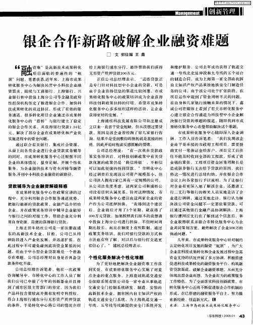 银企合作新路破解企业融资难题